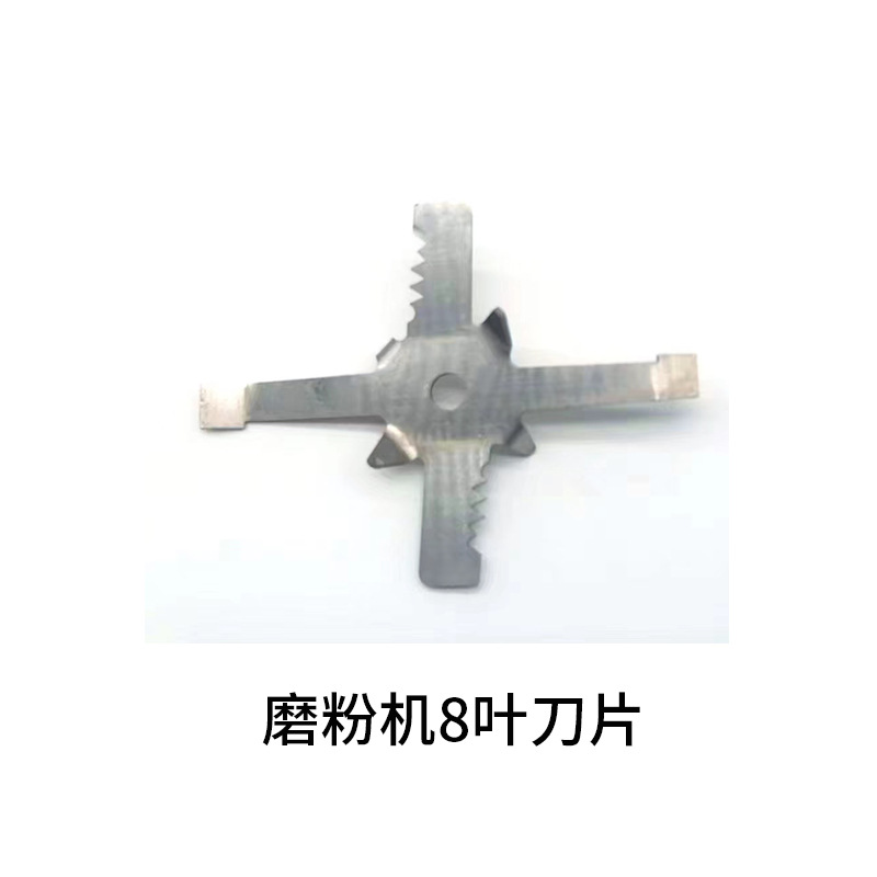 밀 8 블레이드