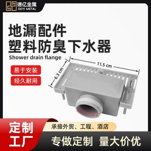 Ningbo Deyi Production Bathroom Floor Drain Fittings Bend Through Plastic Fittings for Odor-proof Floor Drain Drains