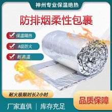 厂家定制防排烟管道系统专用 隔热陶瓷纤维毯卷毡 硅酸铝柔性包裹