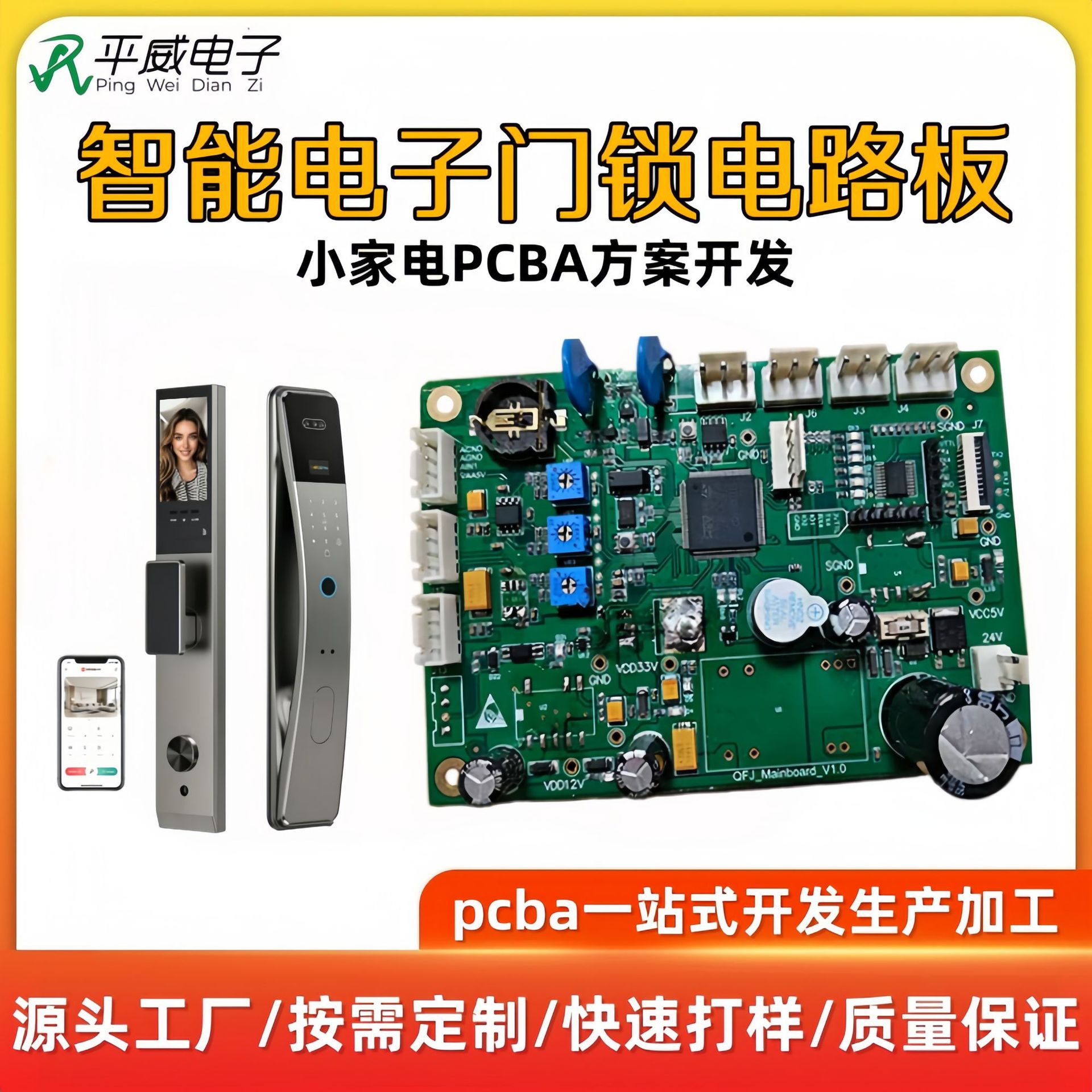 定制pcba电路板方案板适用指纹锁智能门锁线路板开发主板控制器