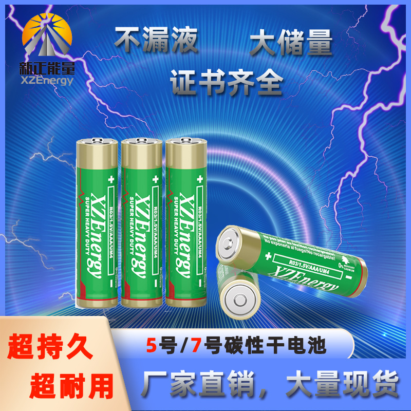 5号电池 7号碳性干电池遥控器一次性电池AAA五号七号工厂现货批发