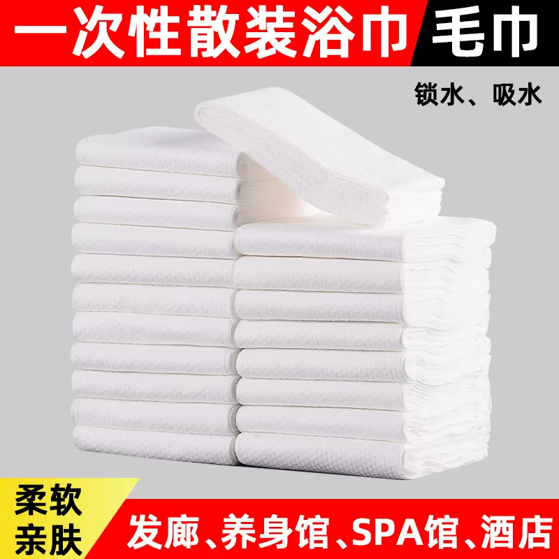 散批一次性浴巾毛巾加厚加大吸水洗澡巾酒店宾馆美容院理发店散装