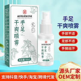 手足干爽喷雾 手汗脚汗香体露喷雾清新干爽止汗露腋下易出汗喷剂