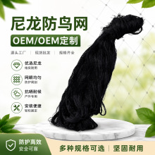 池塘网黑色尼龙复丝拦鸟网农业种植挡鸟防护网防鸟亚马逊货源跨境