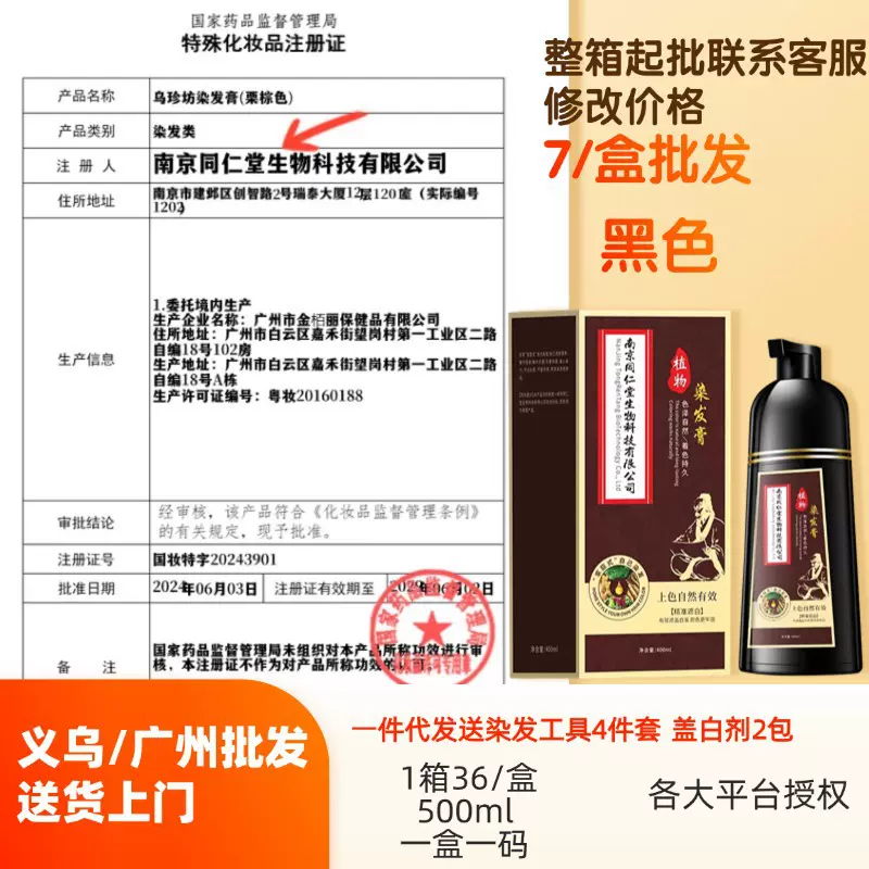 南京同仁堂染发剂植物盖白发在家染一支黑色不沾无刺激染发膏泡泡