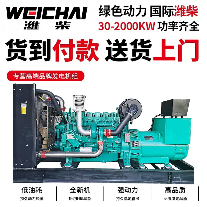 200KW潍柴WEICHAI柴油发电机组广东厂家原厂销售静音箱大功率