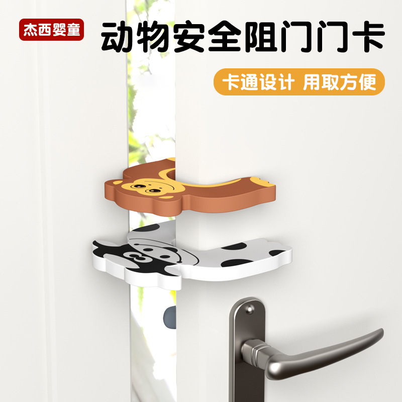 Children's door stopper door stop baby safety door card cartoon animal EVA door stop anti-pinch anti-closed door artifact