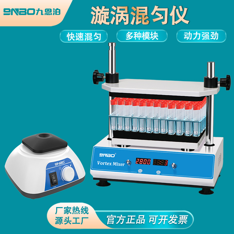 9nbo多管漩涡混合仪NV-X Pro数显旋涡振荡器实验室溶液震荡混匀仪|ms