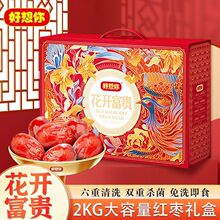 好想你1500g花开富贵红枣礼盒装精选灰枣年货送礼礼盒
