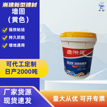 墙固内墙水性黄色墙固绿色地固防水防潮防起灰起沙渗透加固界面剂