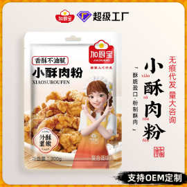 加厨宝小酥肉腌制粉家用香酥脆皮粉油炸鸡排裹粉红薯淀粉小酥肉粉