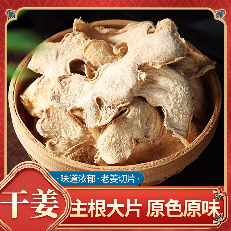 Wholesale of Dried Ginger, Chinese Medicinal Materials, Dried Ginger, Spices, Chinese Medicinal Pieces, Dried Ginger Powder, Substitute for Grabbing Chinese Medicinal Materials, Chinese Herbal Medicines