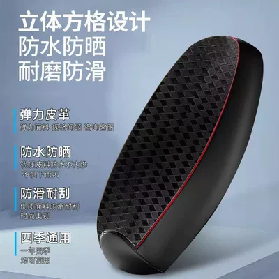 Waterproof seat cover for electric vehicles, universal for all seasons, sun protection, suitable for Aima and Tailin electric motorcycles (Electric car cushion) - ordinary-material-black-diamond-pattern-red-border-large-size