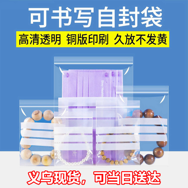 Writable Ziplock Bag Sample Repackaging Bag Label Sealing Bag Jewelry Transparent Plastic Sealing Packaging Bag Small Sealing Bag Writable Ziplock Bag Sample Repackaging Bag Label Sealing Bag Jewelry Transparent Plastic Sealing Packaging Bag Small Sealing Bag