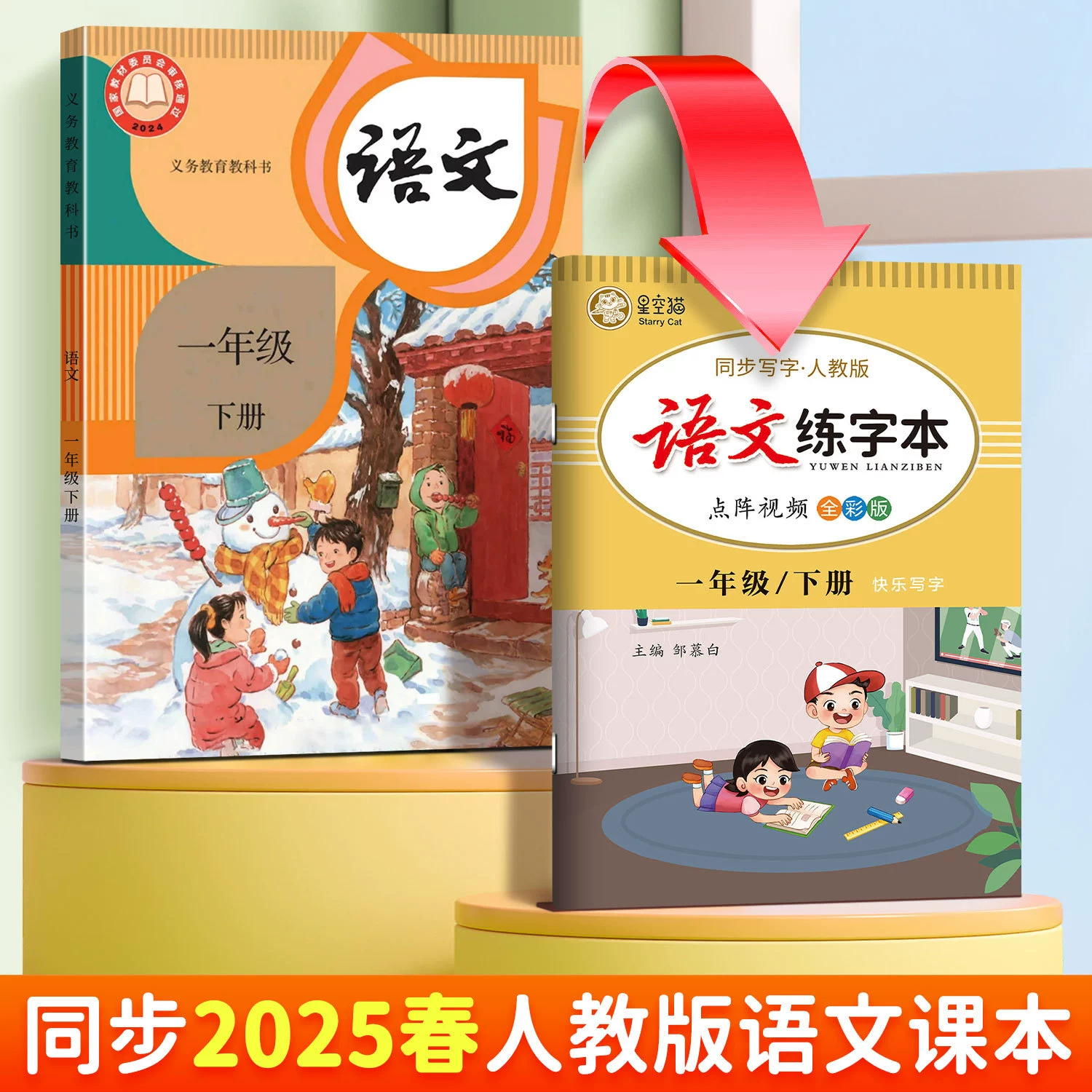 Китайский синхронный писатель учит полноцветному изданию 1-2 класса