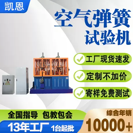 悬架试验台微机电液伺服空气弹簧测试仪器 空气弹簧疲劳试验机