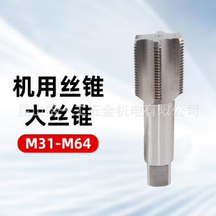 Straight groove large tap HSS machine tap M4142 43 44 45 46*1.5 high speed steel large tap