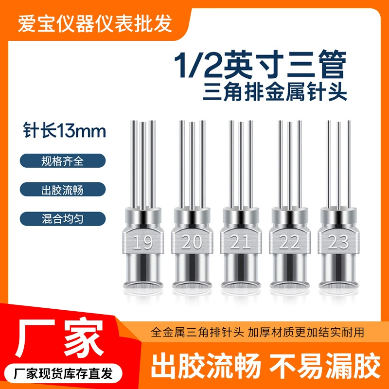 1/2 дюйма трехтрубная игла из нержавеющей стали треугольный ряд металлическая игла 13 мм штык с тремя головками резиновая фурнитура