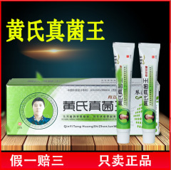 代発琴逸堂黄氏真菌王抗菌クリーム公式サイトの足のクリームはかゆみを止めます。
