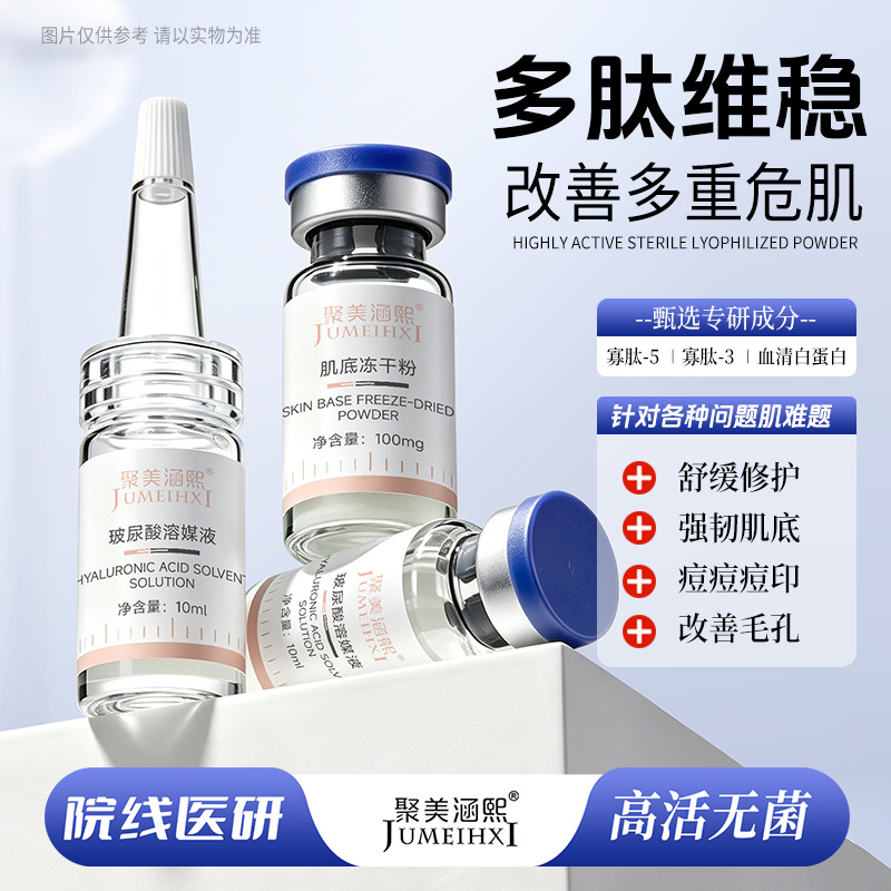 Micropeptide Repairing Hydrating Freeze-Dried Powder, Beauty Salon Freeze-Dried Repair Factor, Sponge Microneedle Tightening Acne Scars