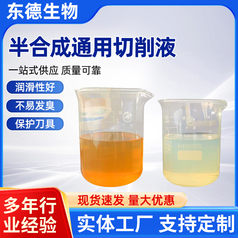 半合成通用切削液 水溶性铝切削液 压铸铝CNC加工中心机械切削液