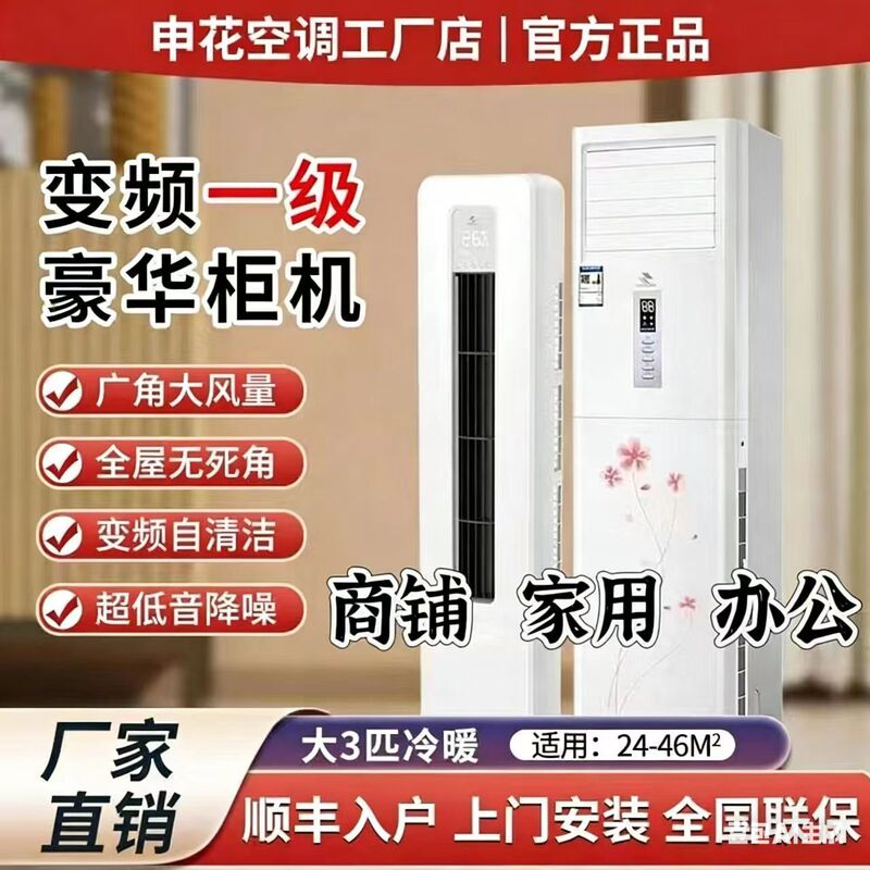 Tier 1 Inverter Shenhua 3 HP Household Air Conditioner, Dual-Purpose Cooling and Heating, Vertical Cabinet Type, 2P Energy-Saving, Suitable for Living Rooms Tier 1 Inverter Shenhua 3 HP Household Air Conditioner, Dual-Purpose Cooling and Heating, Vertical Cabinet Type, 2P Energy-Saving, Suitable for Living Rooms