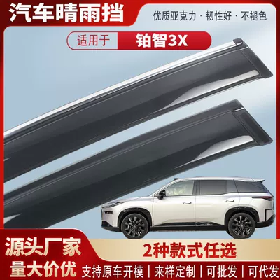 Suitable for Toyota Platinum Wisdom 3X car window rain shield acrylic car rain eyebrow rain shield exterior modification accessories