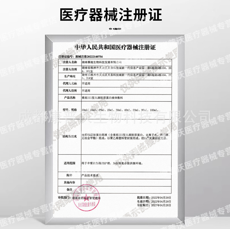 新红菲重组三型人源化胶原蛋白液体敷料水光械字号激光创面喷雾|undefined