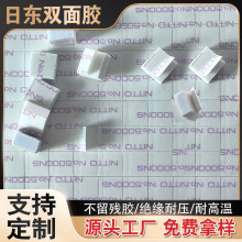 耐高温喷油泡棉双面胶 电镀喷油强粘不残留日东500NS可移模切冲型