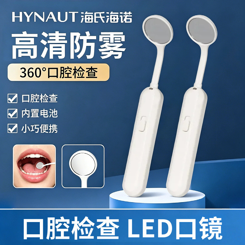 Haishi Hainuo Led Oral Mirror, High-Definition Anti-Fog Dental Examination Mirror with Light, Home Dental Self-Examination Endoscope