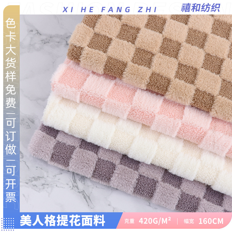 现货美人格提花兔毛  棋盘格小泰迪绒 月亮绒 箱包鞋材服装面料