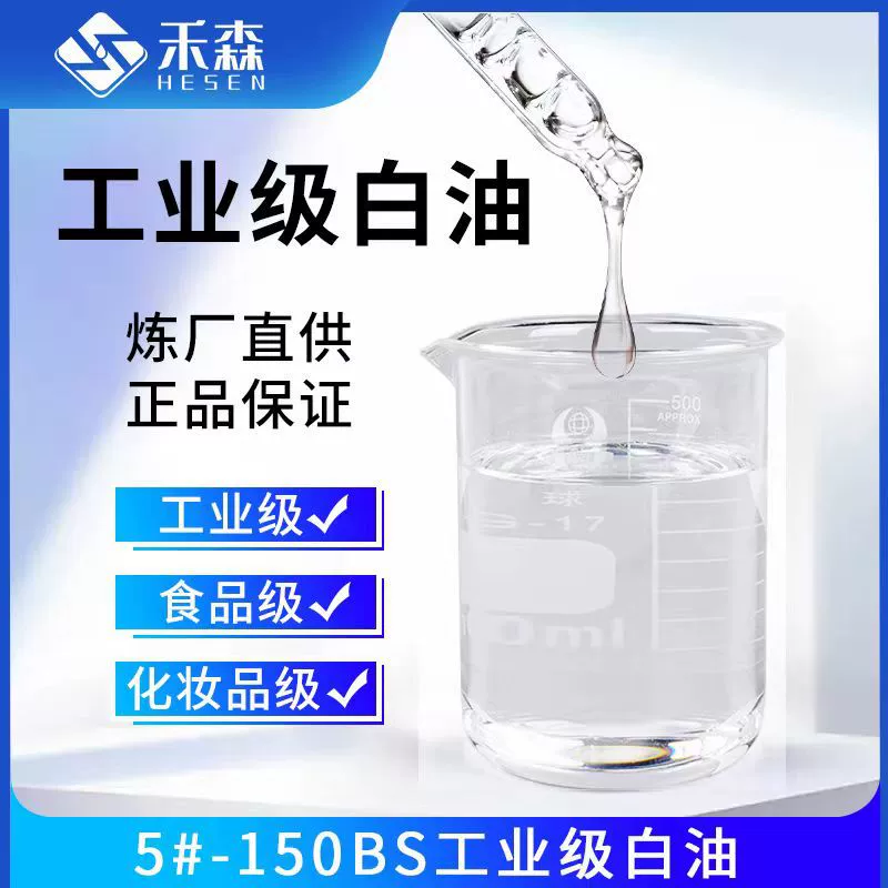 26 # Белое минеральное масло №46, №10, №15, №32, промышленное, косметическое, пищевое базовое масло
