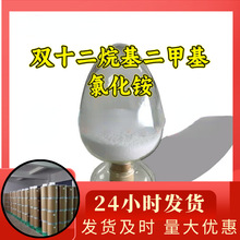 双十二烷基二甲基氯化铵 D1221源头工厂工业级分析顾客是上帝山东