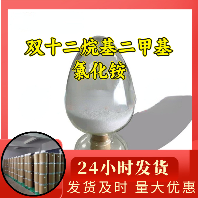双十二烷基二甲基氯化铵 D1221源头工厂工业级分析顾客是上帝山东