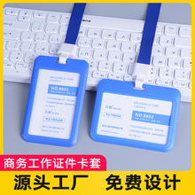 批发工作证带挂绳胸卡证件卡套胸牌工牌员工工作牌定制学生校牌