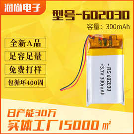 602030聚合物锂电池3.7V300mAh无人机智能手环美容仪电池认证齐全