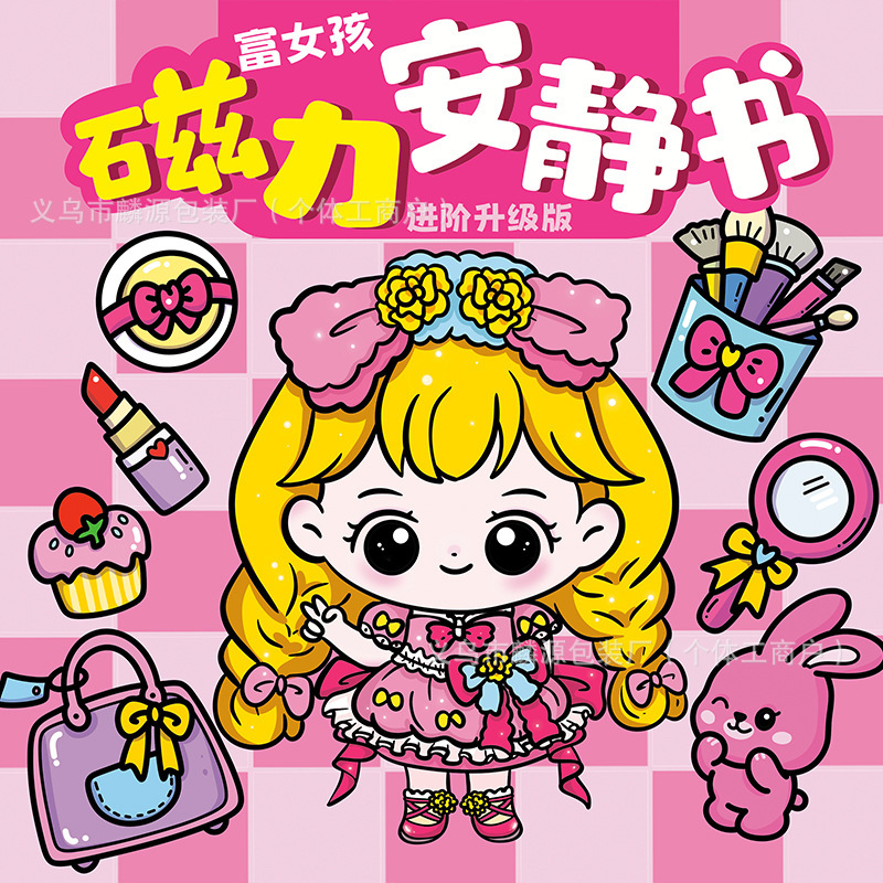 新款穷女孩富女孩磁力贴安静书18x18大本手工diy免裁剪换装贴纸书|undefined