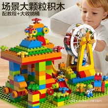 兼容乐高儿童大颗粒积木套装2岁宝宝3塑料拼图6男孩桌女5益智玩具