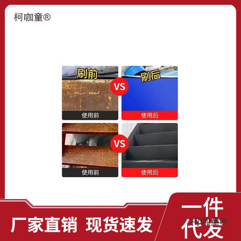 转化免除铁锈固锈剂金属漆翻新打磨彩钢栏杆彩钢瓦金属防锈麦太保
