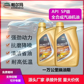 SP汽机油批发定制5w30全合成机油厂家直供量大价优宝马奔驰车机油