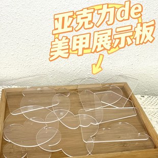 Transparent Cream Glue Handmade Base Coaster Mat Acrylic Shaped Photo Props Nail Art Display Board Color Card Board
