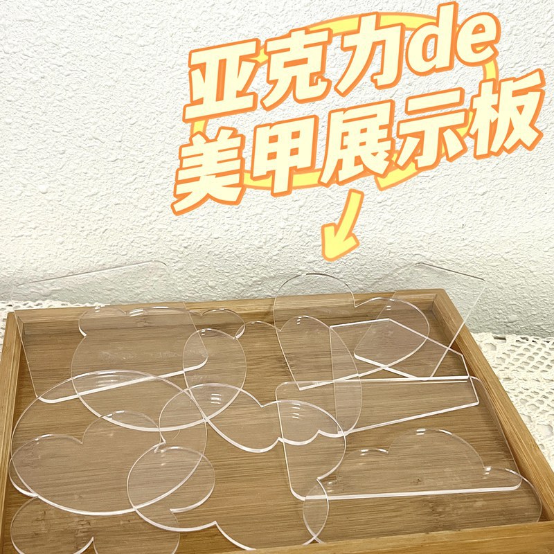 透明奶油胶手工底座杯垫亚克力异形拍照道具美甲展示板调色卡板