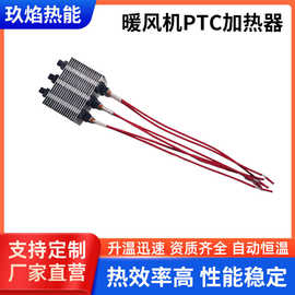 暖风机PTC加热器 恒温陶瓷半导体加热片 铝合金波纹发热器配件
