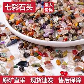 天然水晶碎石批发七彩消磁石淘矿石花园装饰铺路雨花石鱼缸造景石