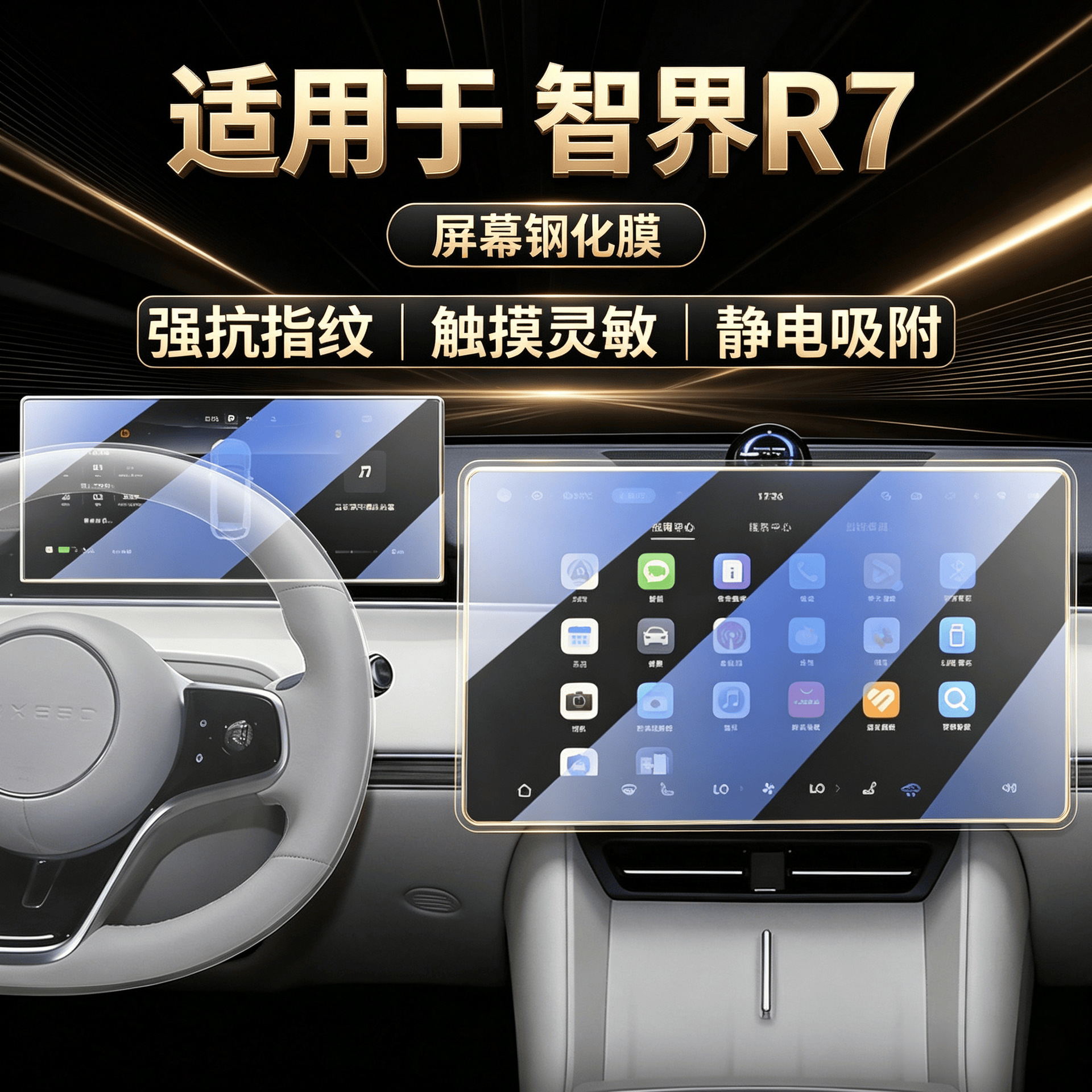 24 Huawei Smart World R7 screen tempered glass film, navigation display, central control screen, instrument panel, and interior trim protection film