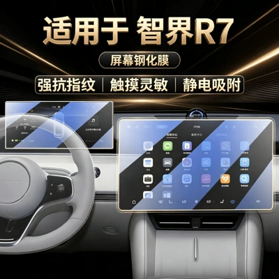 24 Huawei Smart World R7 screen tempered glass film, navigation display, central control screen, instrument panel, and interior trim protection film