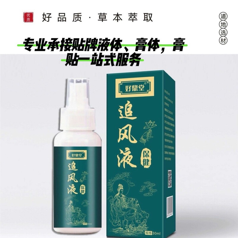 好鼎堂 追风液 颈肩腰腿 穿透力强 持续发热 0添加 30毫升喷剂|undefined