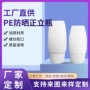 定制挤压50ml塑料防晒瓶