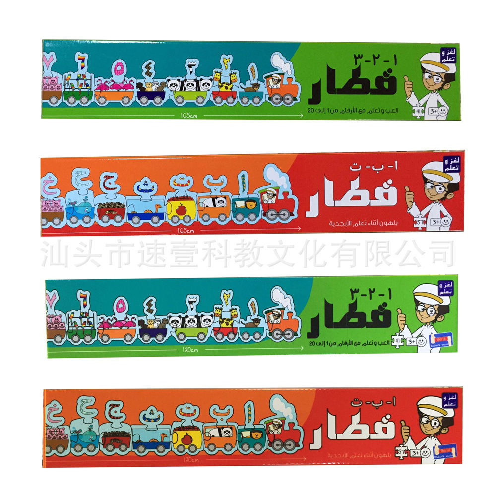 Cross-Border Wholesale Children's Preschool Education Games Arabic Alphabet Animal Puzzle Educational Toys Montessori