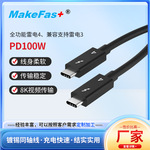40Gbps传输100W全功能雷电4数据线笔记本接大屏兼容数据连接线